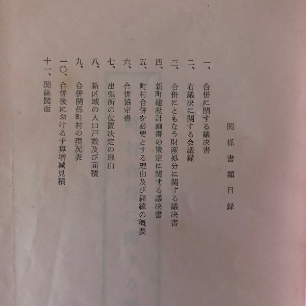 画像4: 香川県大川郡志度町鴨部村合併申請書 昭和31年 香川県 (4)