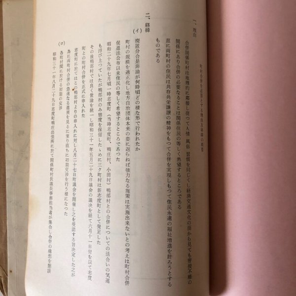 画像5: 香川県大川郡志度町鴨部村合併申請書 昭和31年 香川県 (5)