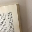 画像10: 香川甘冽 郷土先人の思いと足跡 平成8年 菊池高州 中山城山 中山城山会 香川県　 (10)