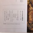 画像9: 仏生山来迎院 法然寺 平成28年 法然寺  香川県 (9)