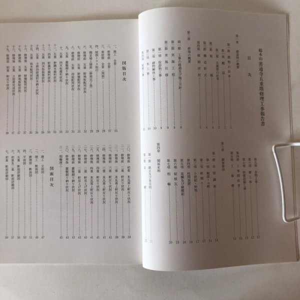 画像4: 総本山善通寺五重塔修理工事報告書 平成5年 伸和建設 香川県 (4)