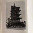 画像5: 総本山善通寺五重塔修理工事報告書 平成5年 伸和建設 香川県 (5)