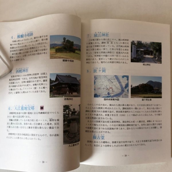 画像6: 讃岐の歴史と文化の散歩道(2) 坂出・綾歌地区 香川県教育委員会 香川県文化財保護協会 平成6年 香川県  (6)