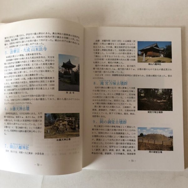 画像5: 讃岐の歴史と文化の散歩道(2) 坂出・綾歌地区 香川県教育委員会 香川県文化財保護協会 平成6年 香川県  (5)