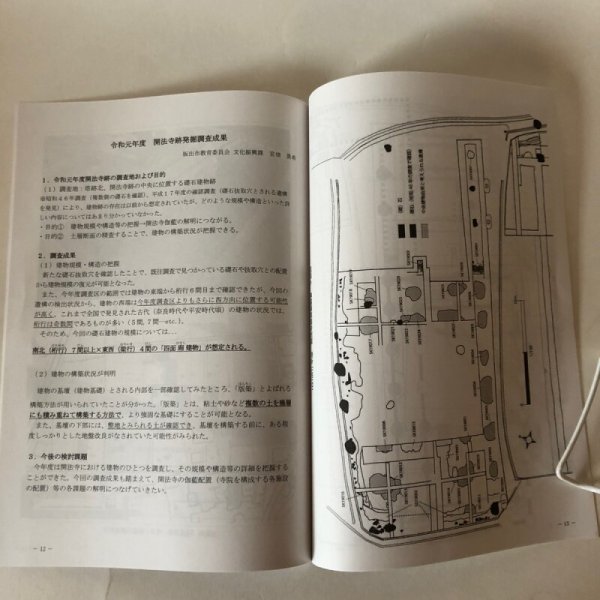 画像5: 讃岐国府を語る 讃岐国府跡 第37次調査地 令和元年度開放寺跡発掘調査 報告会 令和2年 坂出教育委員会 香川県埋蔵文化財センター 香川県　 (5)