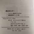 画像9: 讃岐路を歩く ふるさと散歩会12年史・讃岐路散歩100選 平成23年 仏生山ふるさと散歩会 桜井秦 香川県　 (9)