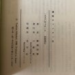 画像10: 讃岐キリシタン史 溝渕利博 1996年 日新堂 香川県　 (10)