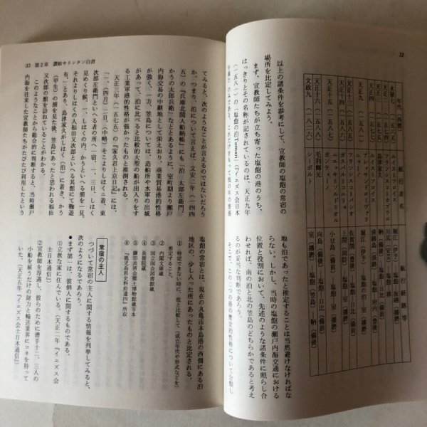 画像7: 讃岐キリシタン史 溝渕利博 1996年 日新堂 香川県　 (7)