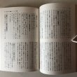 画像8: 讃岐キリシタン史 溝渕利博 1996年 日新堂 香川県　 (8)