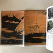 画像6: 古地図で歩く香川の歴史 〜さぬきで息ぬき〜井上正夫 2012年 山脇洋亮 香川県　 (6)