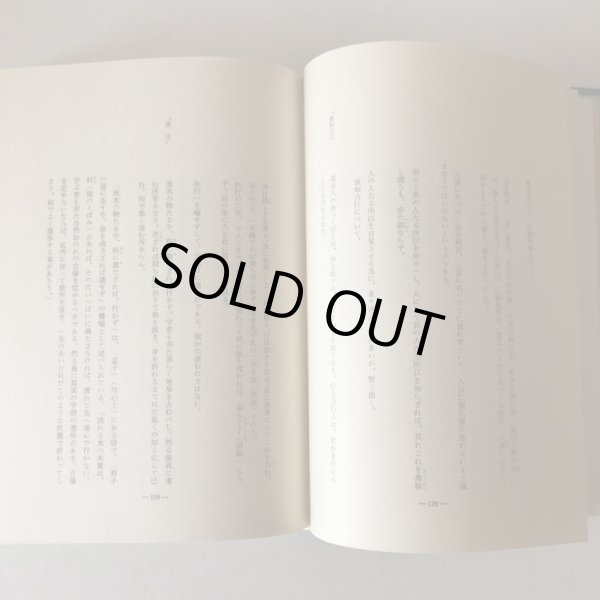 画像7: 尾藤二州伝 白木豊 昭和59年 石津榮一 愛媛県 (7)