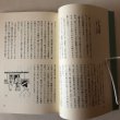 画像5: いのちと物の民俗 人生儀礼・暮らしと民具 中原耕男・谷原博信 平成18年 高松ふるさと研究会 香川県 (5)