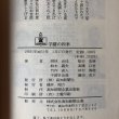 画像10: 学園の四季 1993年 岡林由香 堅田美穂 鈴木義夫 竹内直人 高知新聞社 高知県 (10)