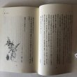 画像7: 学園の四季 1993年 岡林由香 堅田美穂 鈴木義夫 竹内直人 高知新聞社 高知県 (7)