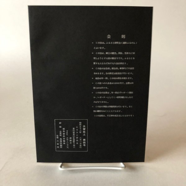 画像2: 未留佐土 第4号 （妖怪特集号）昭和53年 ふるさと研究会 香川県 (2)