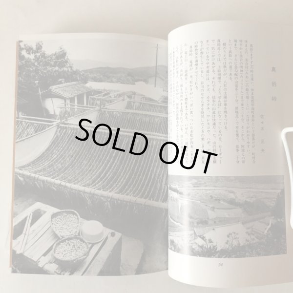 画像5: 阿讃の峠 昭和46年 古市寛 香川県土木部内「峠の会」事務所 香川県 (5)