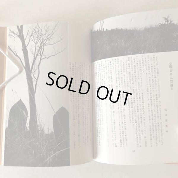 画像6: 阿讃の峠 昭和46年 古市寛 香川県土木部内「峠の会」事務所 香川県 (6)