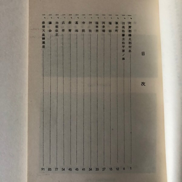 画像4: 坂出史 井上文太 昭和48年 坂出史談会 香川県 (4)