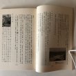 画像5: 坂出史 井上文太 昭和48年 坂出史談会 香川県 (5)