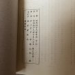 画像9: 坂出史 井上文太 昭和48年 坂出史談会 香川県 (9)