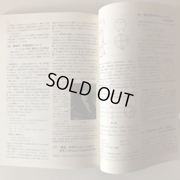 画像9: 金毘羅社算額と和算史の概説 本田益夫 昭和58年 こんぴら門前町を守る会 香川県 (9)