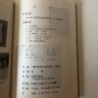 画像4: 金毘羅社算額と和算史の概説 本田益夫 昭和58年 こんぴら門前町を守る会 香川県 (4)