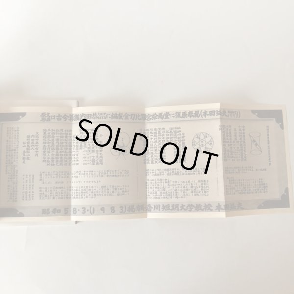 画像10: 金毘羅社算額と和算史の概説 本田益夫 昭和58年 こんぴら門前町を守る会 香川県 (10)