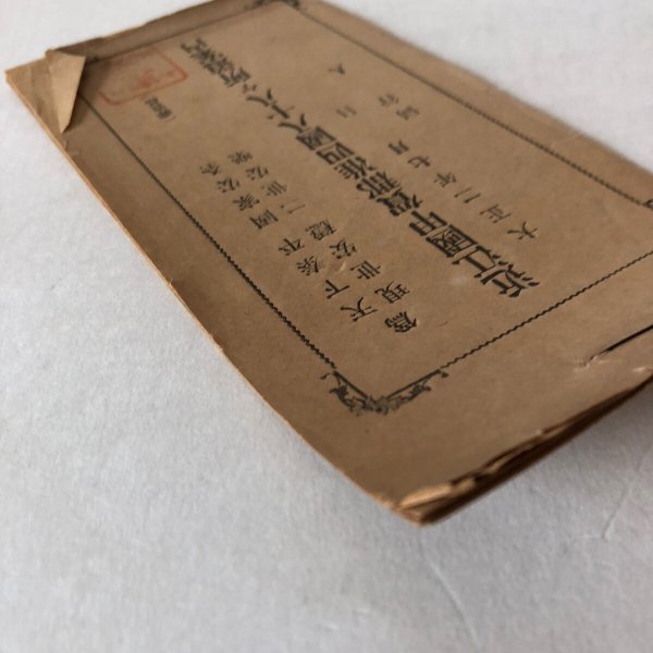 画像8: 近江国甲賀郡准四国八十八カ所道案内 大正2年 (8)