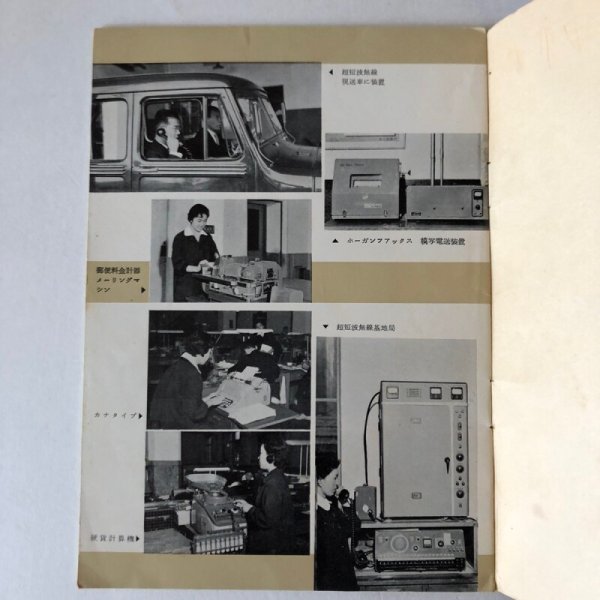 画像9: 輝く80年の歩み 百十四銀行 昭和33年 香川県 (9)