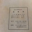 画像11: 五色台 観光学術読本 1959年 高松市商工観光課  香川県 (11)