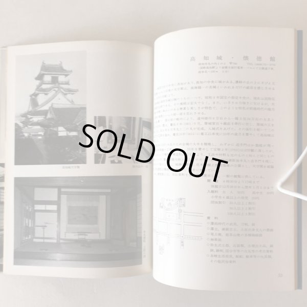 画像5: 四国の博物館ガイド 昭和48年 四国地区博物館協議会   (5)