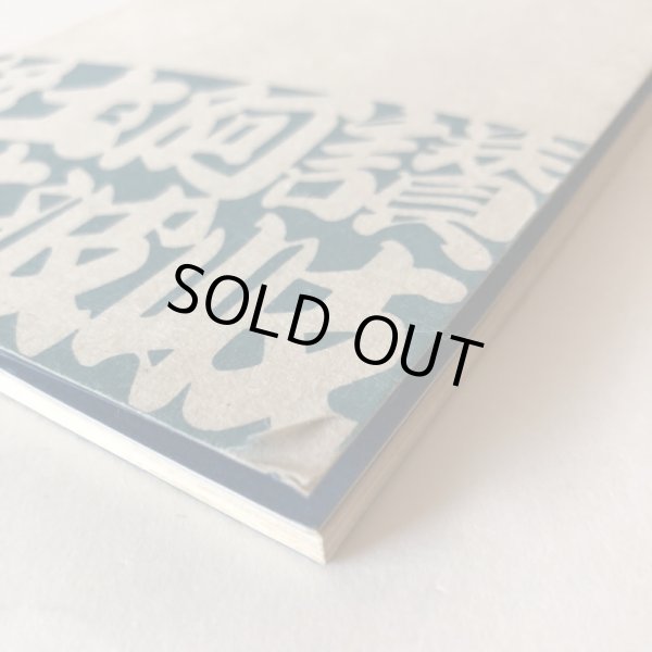 画像8: 四国の博物館ガイド 昭和48年 四国地区博物館協議会   (8)