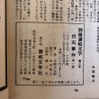 画像8: 別冊讃岐文学 第2号 伏石事件 第1部 1972年 伏石事件50周年記念 寺岡文太郎 永田敏之 香川県 (8)