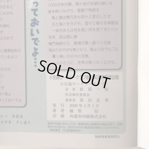 画像7: 小豆島の山なみ 小豆島ロータリークラブ 2000年 越智煕 香川県 (7)