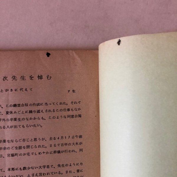 画像9: 鋤雲会報11号 昭和45年 明善会短期大学部会 香川県 (9)