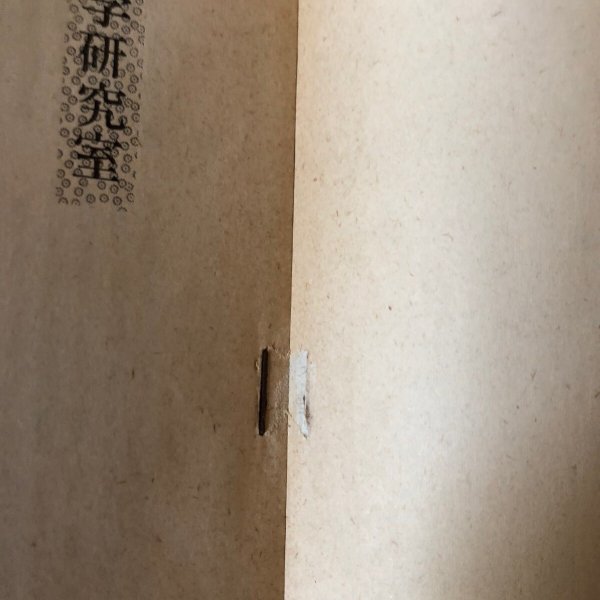 画像7: 鋤雲 紀要第12号 1969年 香川県明善短期大学 香川県 (7)