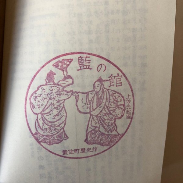 画像10: 阿波史の構図 還暦記念論集 三好昭一郎 1989年 阿波臨谷館 徳島県 (10)