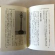 画像7: 阿波史の構図 還暦記念論集 三好昭一郎 1989年 阿波臨谷館 徳島県 (7)