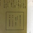 画像8: ふるさと むかし むかし 大野原町 昭和55年 香川県 (8)
