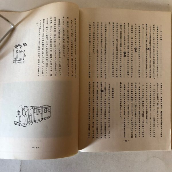画像5: 汽車ポッポ 平田正行 四国 明治・大正時代 昭和47年 香川県 (5)