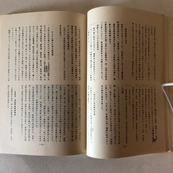 画像6: 汽車ポッポ 平田正行 四国 明治・大正時代 昭和47年 香川県 (6)