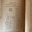 画像10: 新さぬき風土記 昭和31年 板井助六 香川県郷土読本刊行会 香川県 (10)