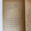 画像4: 新さぬき風土記 昭和31年 板井助六 香川県郷土読本刊行会 香川県 (4)