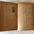 画像5: 新さぬき風土記 昭和31年 板井助六 香川県郷土読本刊行会 香川県 (5)