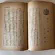 画像7: 新さぬき風土記 昭和31年 板井助六 香川県郷土読本刊行会 香川県 (7)