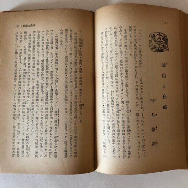 画像7: 新さぬき風土記 昭和31年 板井助六 香川県郷土読本刊行会 香川県 (7)