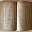 画像6: 新さぬき風土記 昭和31年 板井助六 香川県郷土読本刊行会 香川県 (6)