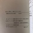 画像9: 400万人の電力 四国のエネルギーを考える 昭和51年 サンケイ新聞大阪本社400万人の電力取材班 サンケイ新聞大阪本社編集本部 (9)