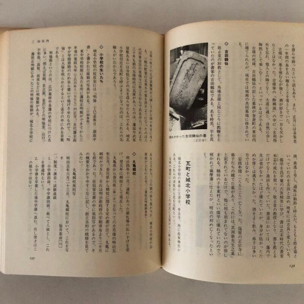 画像8: 丸亀の歴史散歩 直井武久 昭和58年 (8)