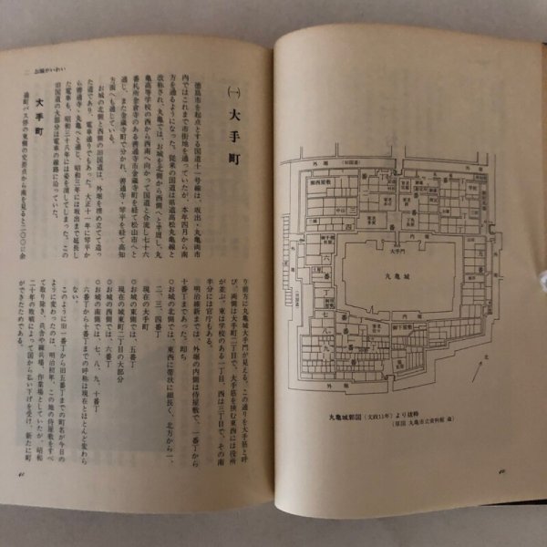 画像7: 丸亀の歴史散歩 直井武久 昭和58年 (7)